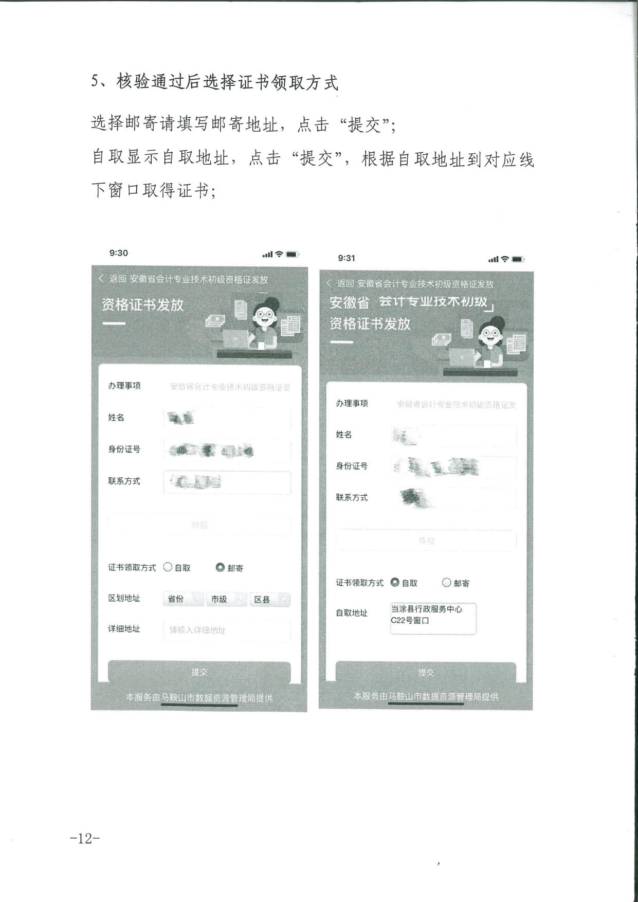 銅陵市公布會計專業技術初級資格證書發放辦理指南