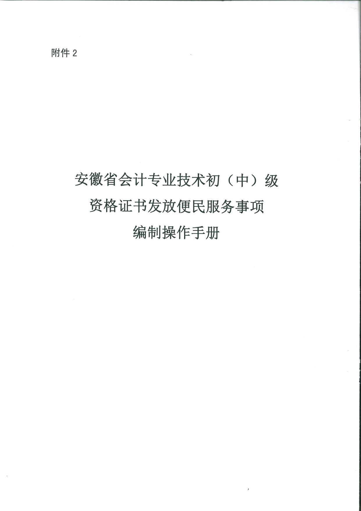 銅陵市公布會計專業技術初級資格證書發放辦理指南