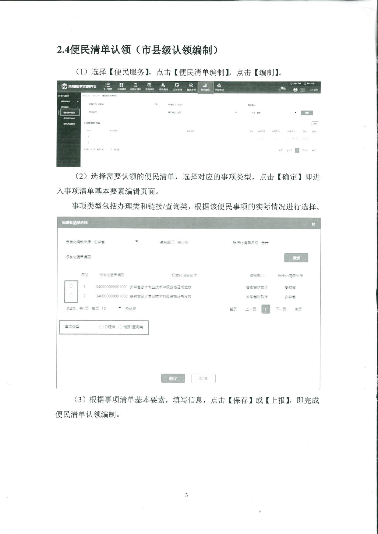 銅陵市公布會計專業技術初級資格證書發放辦理指南