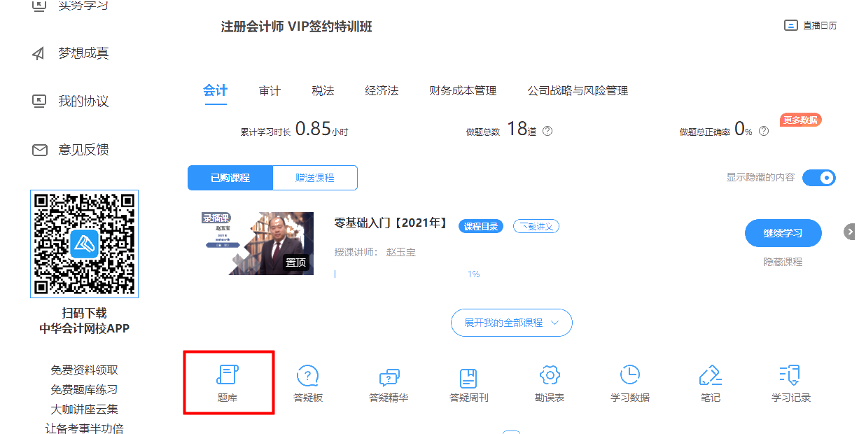 速做！注會(huì)VIP簽約特訓(xùn)班考前模擬題&模擬卷答題入口已開(kāi)通！