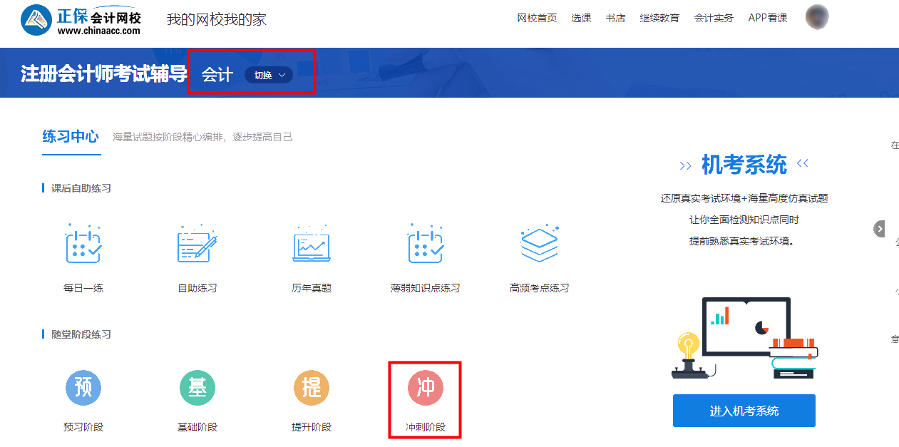 速做！注會(huì)VIP簽約特訓(xùn)班考前模擬題&模擬卷答題入口已開(kāi)通！