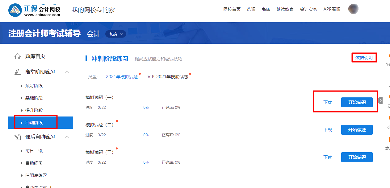 速做！注會(huì)VIP簽約特訓(xùn)班考前模擬題&模擬卷答題入口已開(kāi)通！