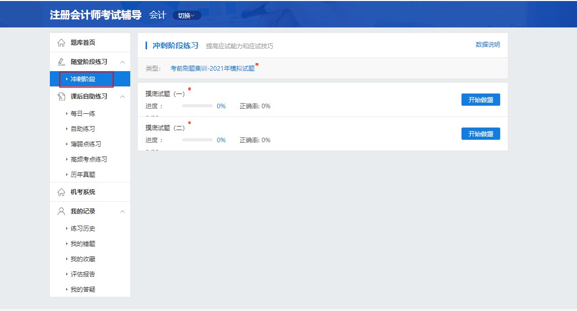 【考前刷題集訓班】模擬試題開通啦！考生速去練習吧~