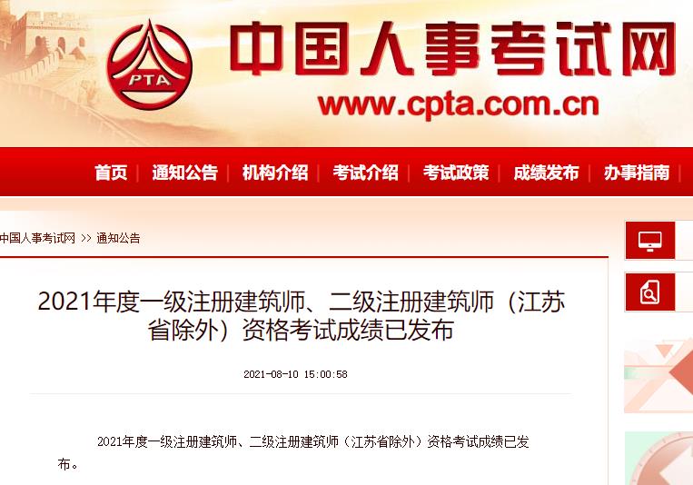 一建、二建成績公布