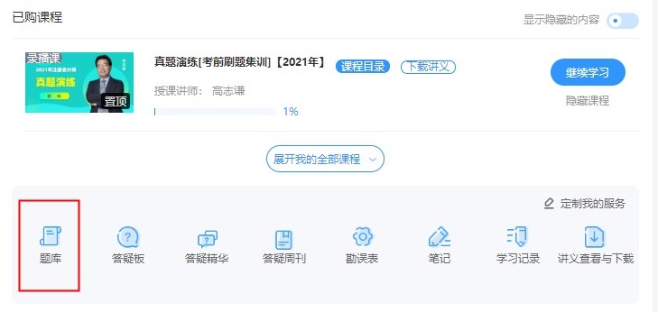 【考前刷題集訓班】模擬試題開通啦！考生速去練習吧~