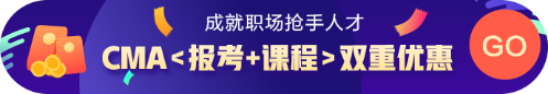 CMA報考優惠