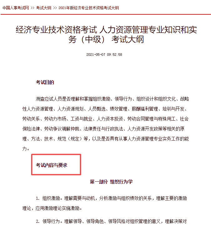 中級經濟師人力資源考試內容