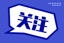 財(cái)務(wù)人員未來的發(fā)展趨勢如何？