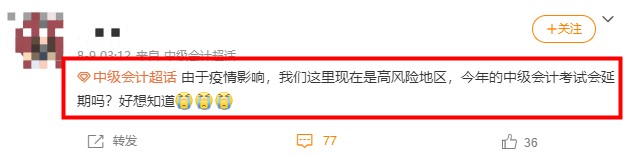 2021年中級(jí)會(huì)計(jì)考試高風(fēng)險(xiǎn)地區(qū)會(huì)受到疫情影響取消嗎？