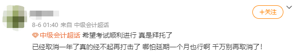 受疫情影響 2021年中級會計考試時間可能有變？