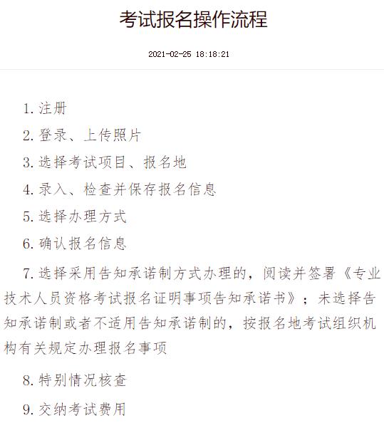 中級經濟師報名流程