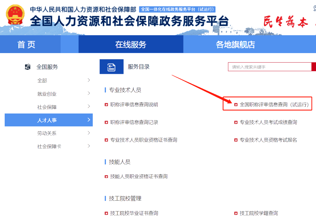 人社部官宣！職稱信息全國聯網！