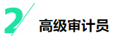 揭秘四大會計師事務(wù)所晉升路線！考下CPA將是關(guān)鍵！