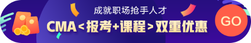 CMA報考優惠
