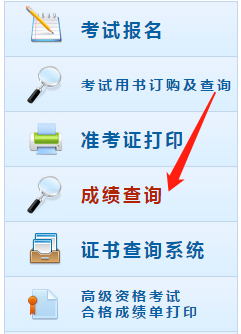 初級會計考完試怎么查分數？