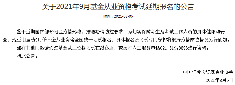 延期你就不學習？基金從業考試延期4大好處 不能不看！
