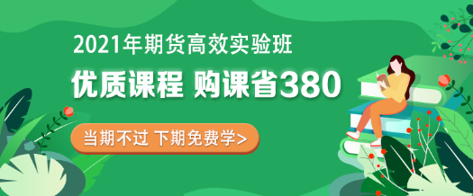 重點收藏！2021期貨從業資格考試各章節分值！
