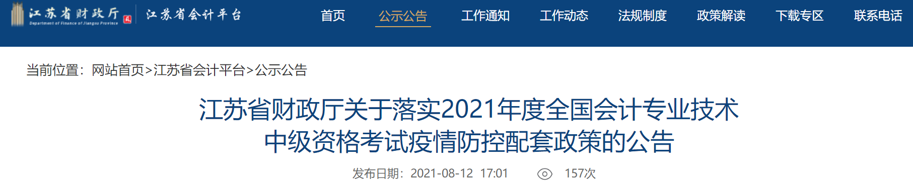 江蘇中級(jí)會(huì)計(jì)考生關(guān)注：考試取消怎么辦？困于高、中風(fēng)險(xiǎn)區(qū)能考試嗎？