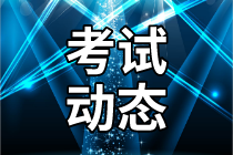 2021江西省初級會計考試合格標準是多少？