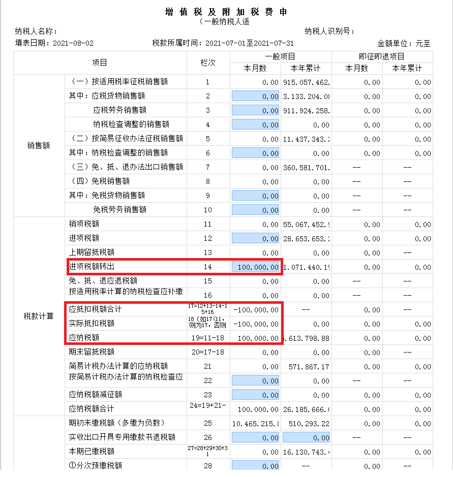 新增值稅報表啟用后，異常增值稅扣稅憑證轉出申報怎么做？