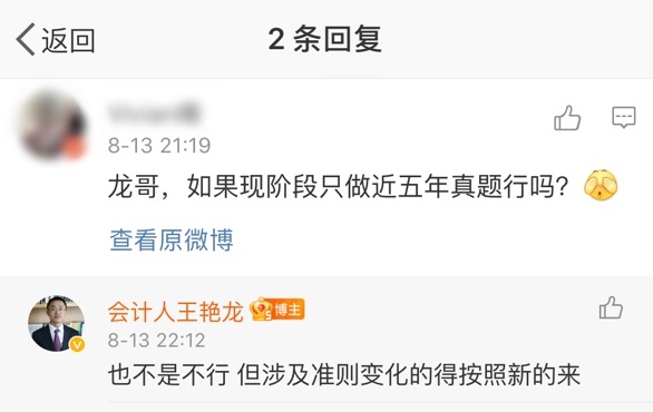 注會考前十天刷什么題？看看王艷龍老師怎么說！