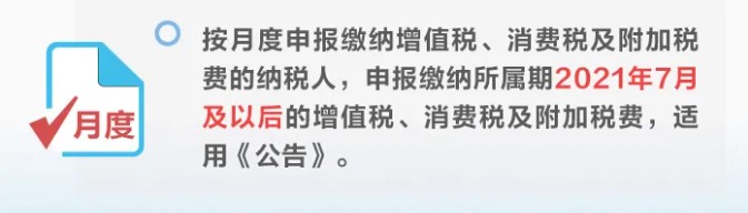 增值稅、消費(fèi)稅與附加稅費(fèi)申報(bào)表整合，這5個(gè)問題必須要知道