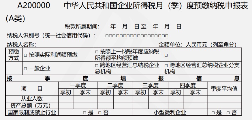 【實(shí)操干貨】建筑施工企業(yè)所得稅季度預(yù)繳申報
