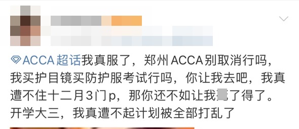 9月鄭州ACCA考試會取消嗎？