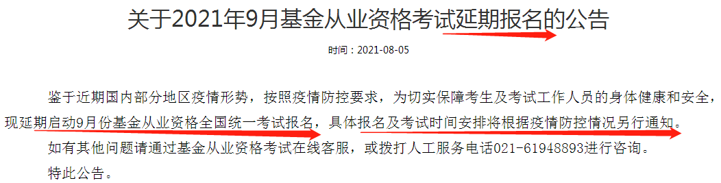 基金業協會的最新公告你懂了嗎？報名延期≠考試延期！