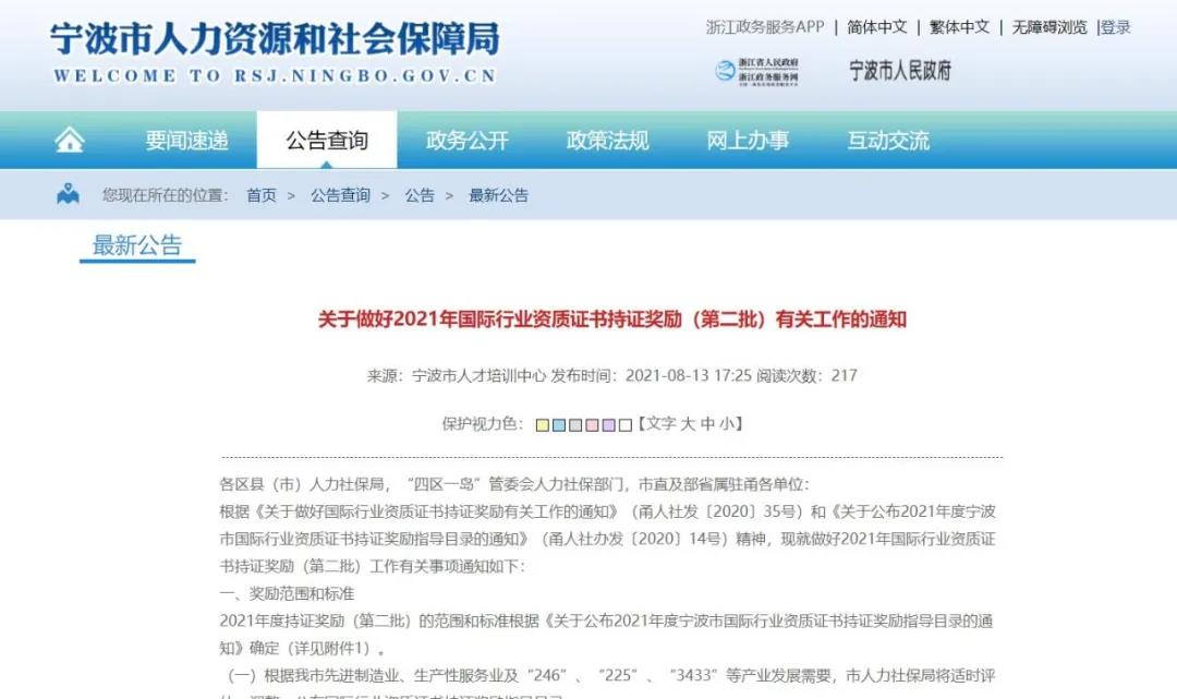 利好！寧波2021國際行業資質證書持證獎勵第二批申請啟動