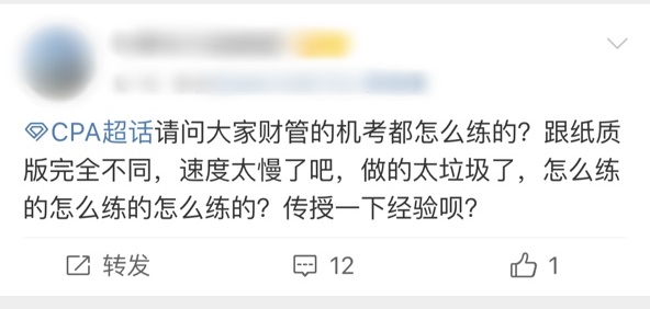 注會機考答題速度慢怎么辦？再不看可就來不及了