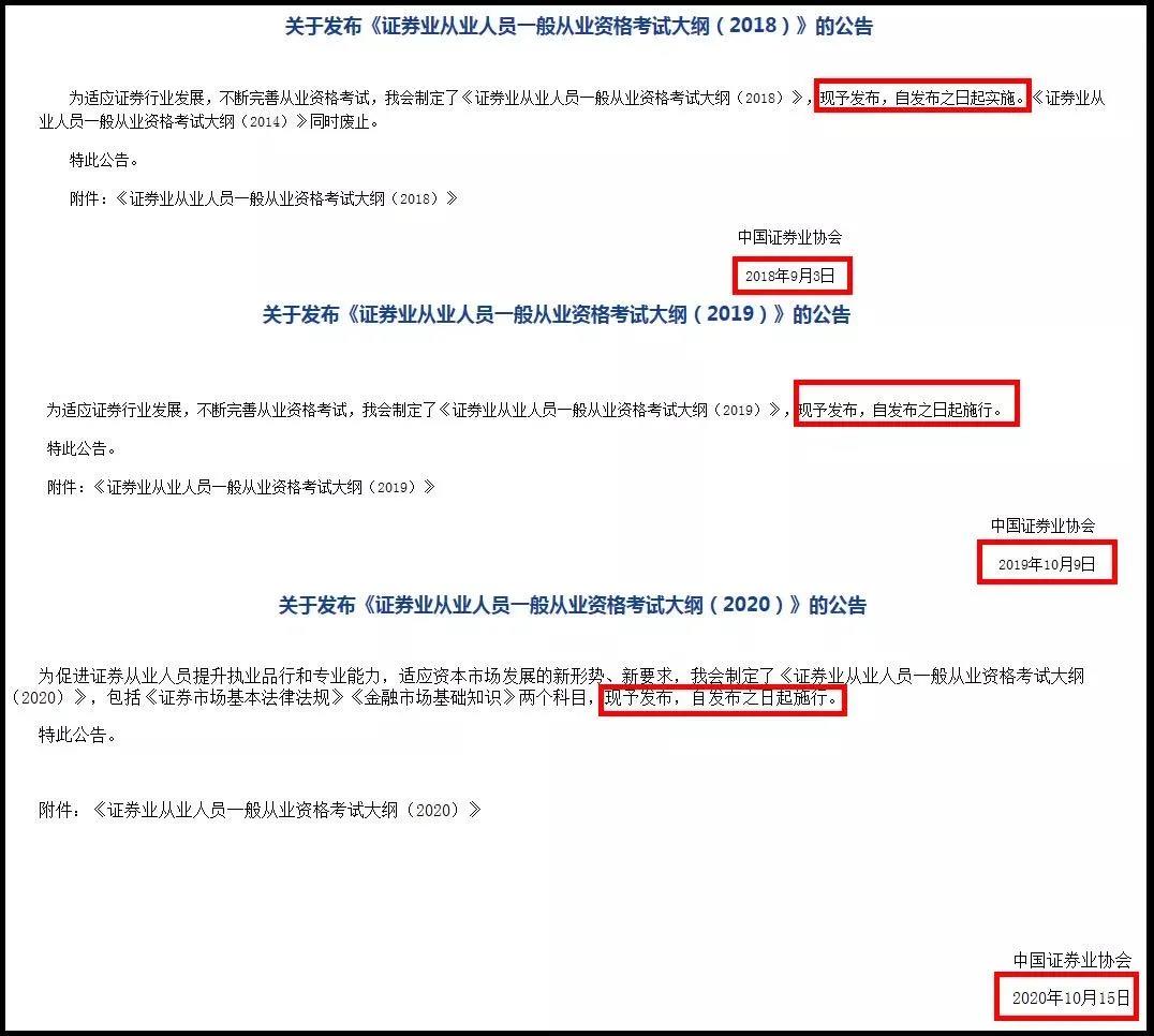 10月證券從業考試大綱更新了嗎？