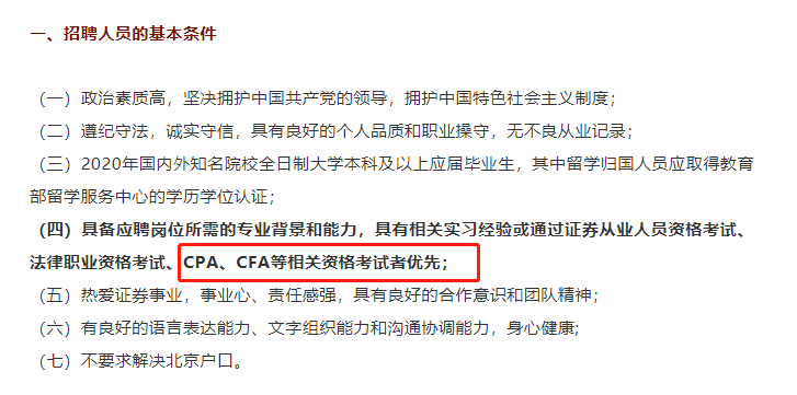 通過CPA考試后為啥還要考CFA？