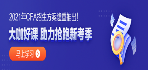 備考CFA考試時最需要的什么？