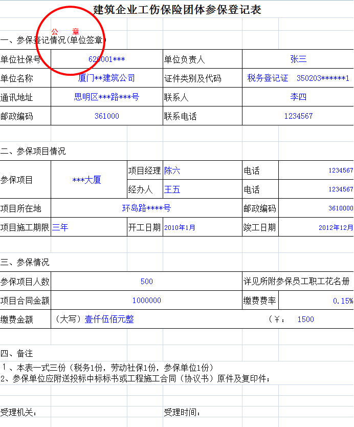 建筑企業工傷保險團體參保這樣操作！