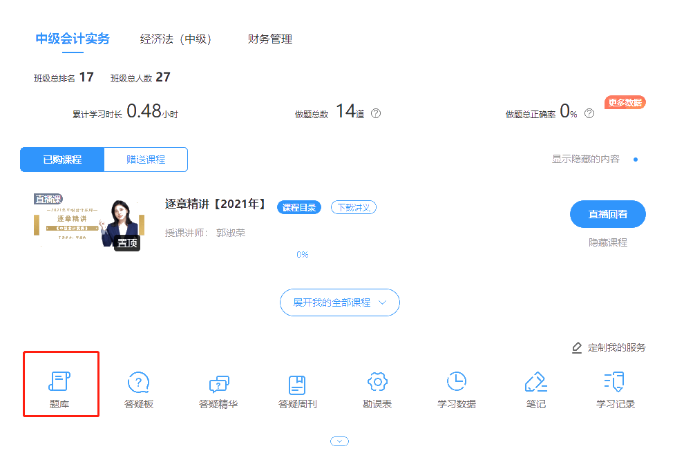 考前必刷！中級會計VIP簽約特訓班專屬摸底測試&模擬試題已開通！