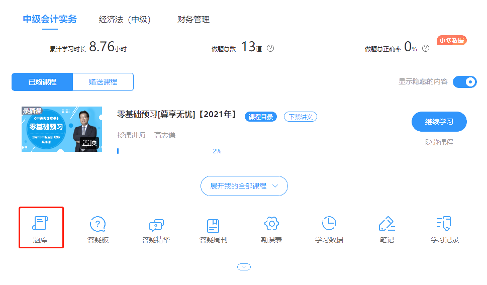 延期地區考生請注意！中級會計延期考試模擬卷已開通！速做>
