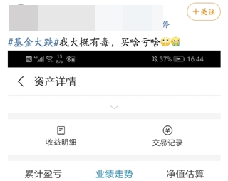 #基金大跌#買啥虧啥！今天的你“綠”了嗎？