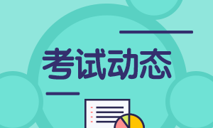 2021年10月證券從業資格考試報名時間定了嗎？