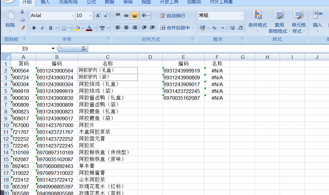 用vlookup函數總是無法查找引用過來正確數據？講解來了！