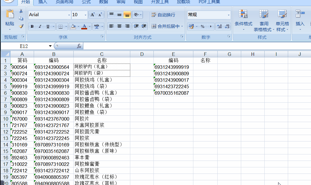 用vlookup函數總是無法查找引用過來正確數據？講解來了！