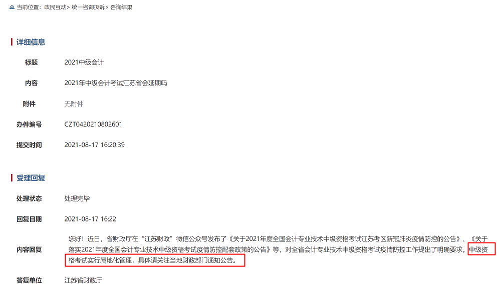 中級會計考試臨近 江蘇2021年中級會計考試會延期嗎？