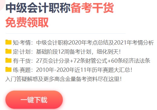中級會計考試~你敢相信嗎？