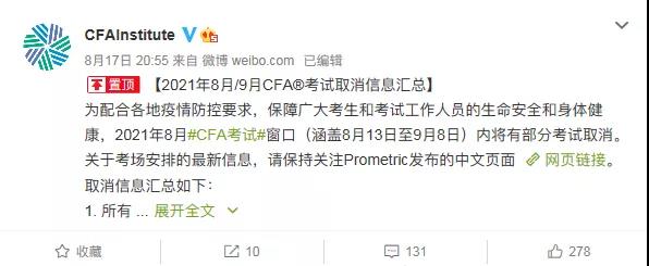 CFA協會官宣：8月CFA考試這些考點取消！