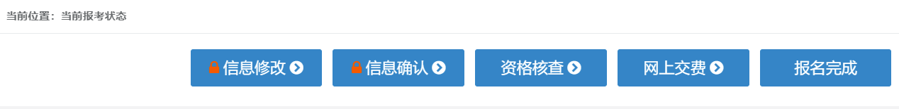 經濟師報名成功狀態