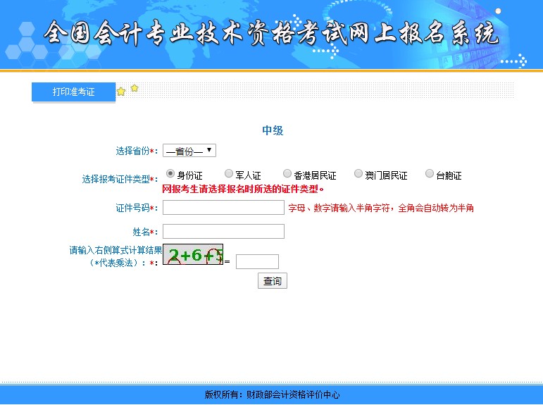 2021中級會計職稱準考證打印入口陸續開通中 馬上打印了