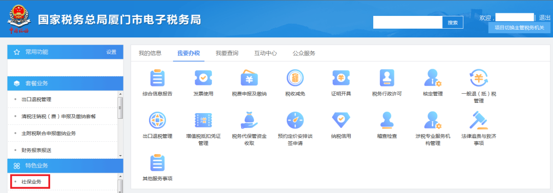 社會保險費如何進行繳費申報？