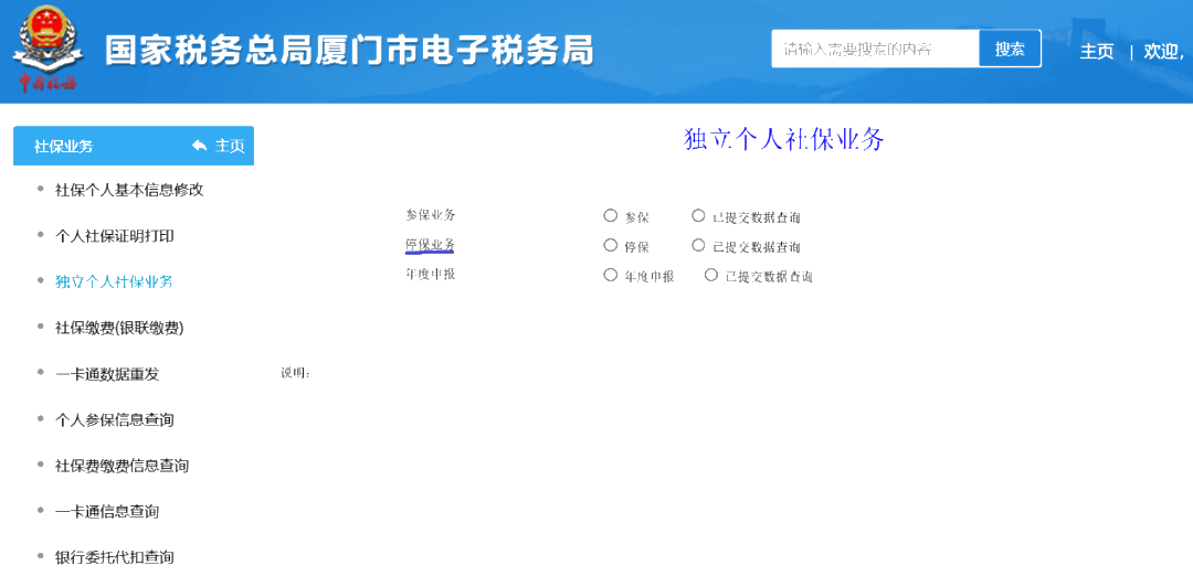 獨立個人如何辦理停保？