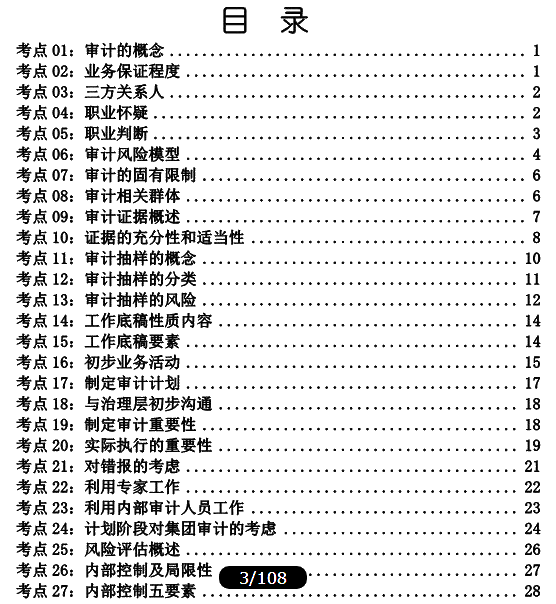 注會臨考沖刺看點啥？這份審計考點精華你值得擁有！