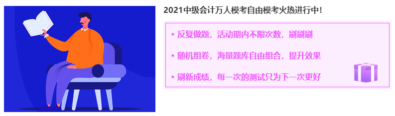 中級會計考前沖刺沒頭緒？快來和錯題說拜拜！